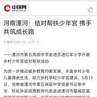 转载《中国网》：河南漯河：结对帮扶少年宫  携手共筑成长路